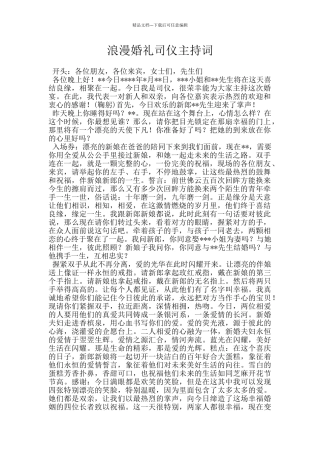 浪漫婚礼司仪主持词