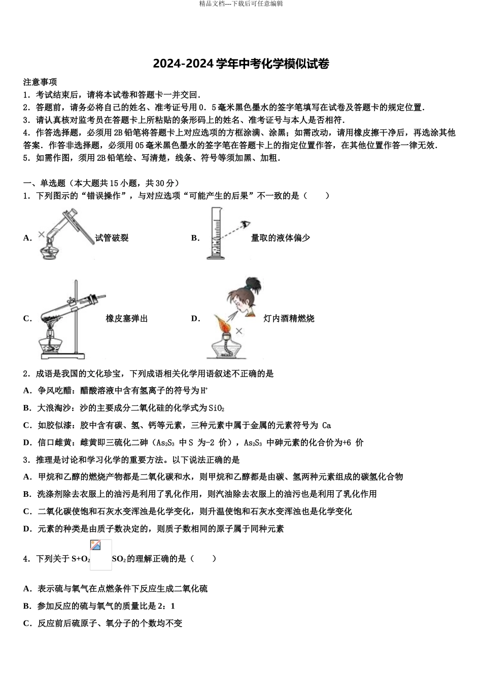 浦东新区重点达标名校中考化学全真模拟试题含解析_第1页