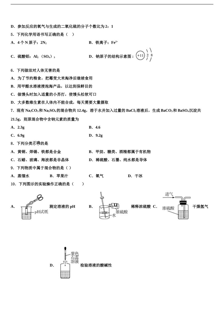 浦东新区重点达标名校中考化学全真模拟试题含解析_第2页