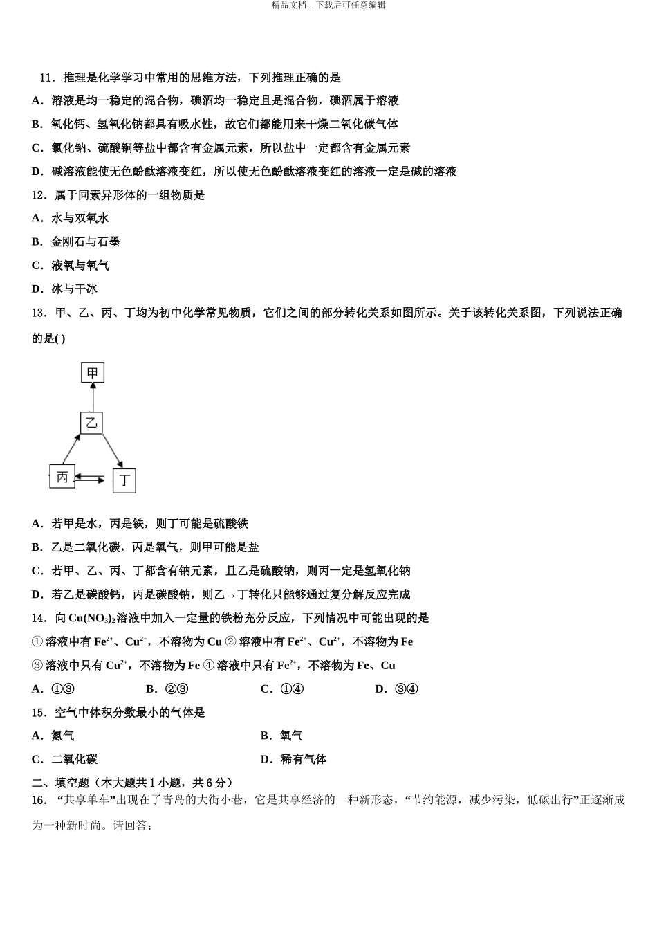 浦东新区重点达标名校中考化学全真模拟试题含解析_第3页