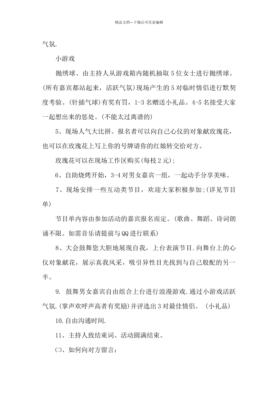 浪漫七夕活动方案_第2页