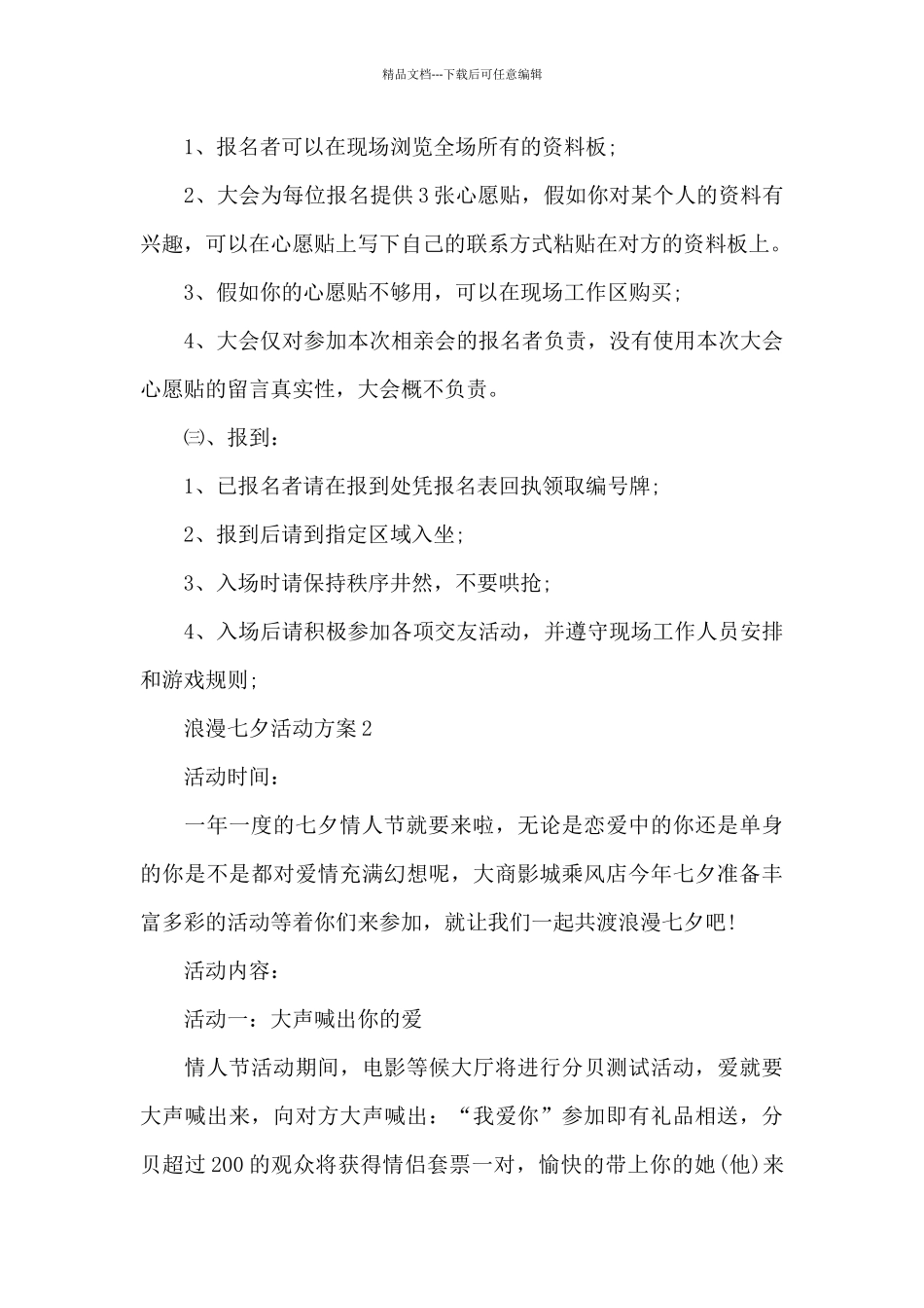 浪漫七夕活动方案_第3页