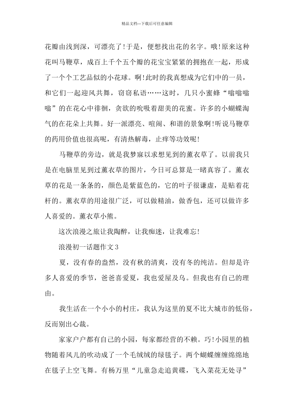 浪漫初一话题作文5篇_第3页