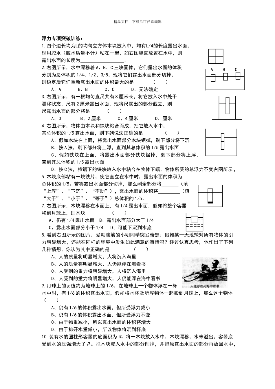 浮力专项经典习题训练完整版_第1页