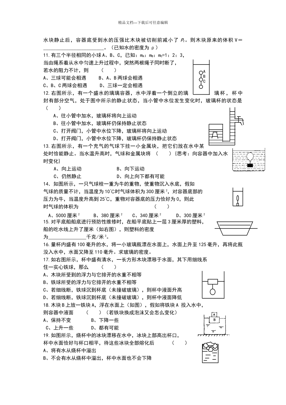 浮力专项经典习题训练完整版_第2页