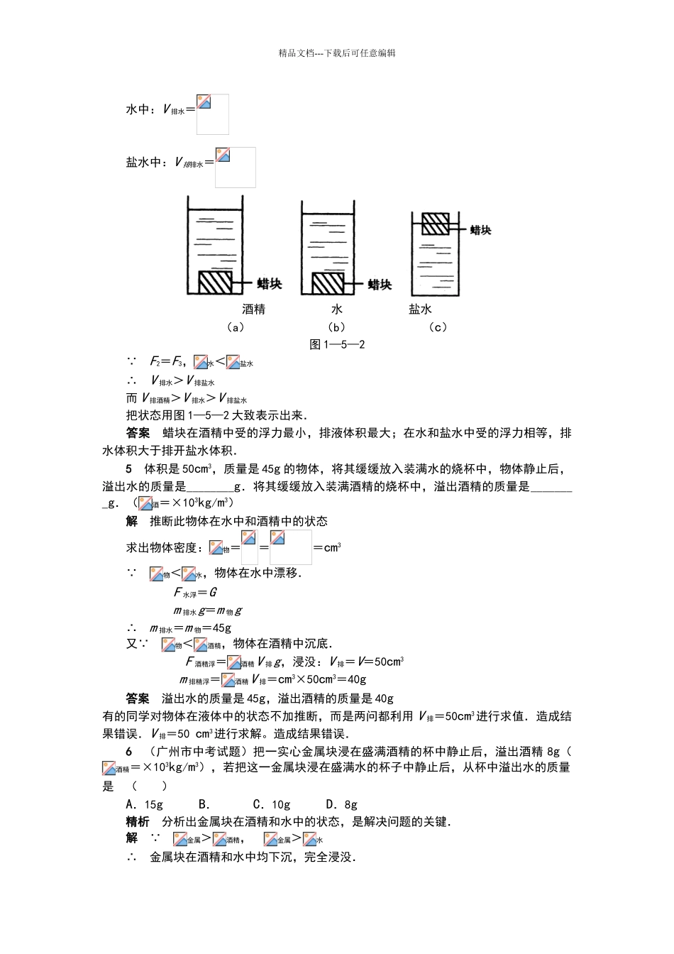 浮力典型计算题20例解析_第3页