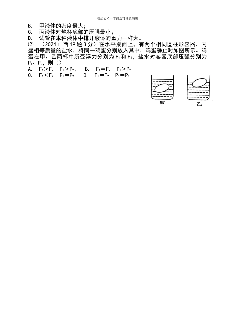 浮力典型例题——浮力大小的判断_第3页