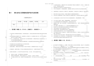 浙江省电力系统继电保护技术比武试题
