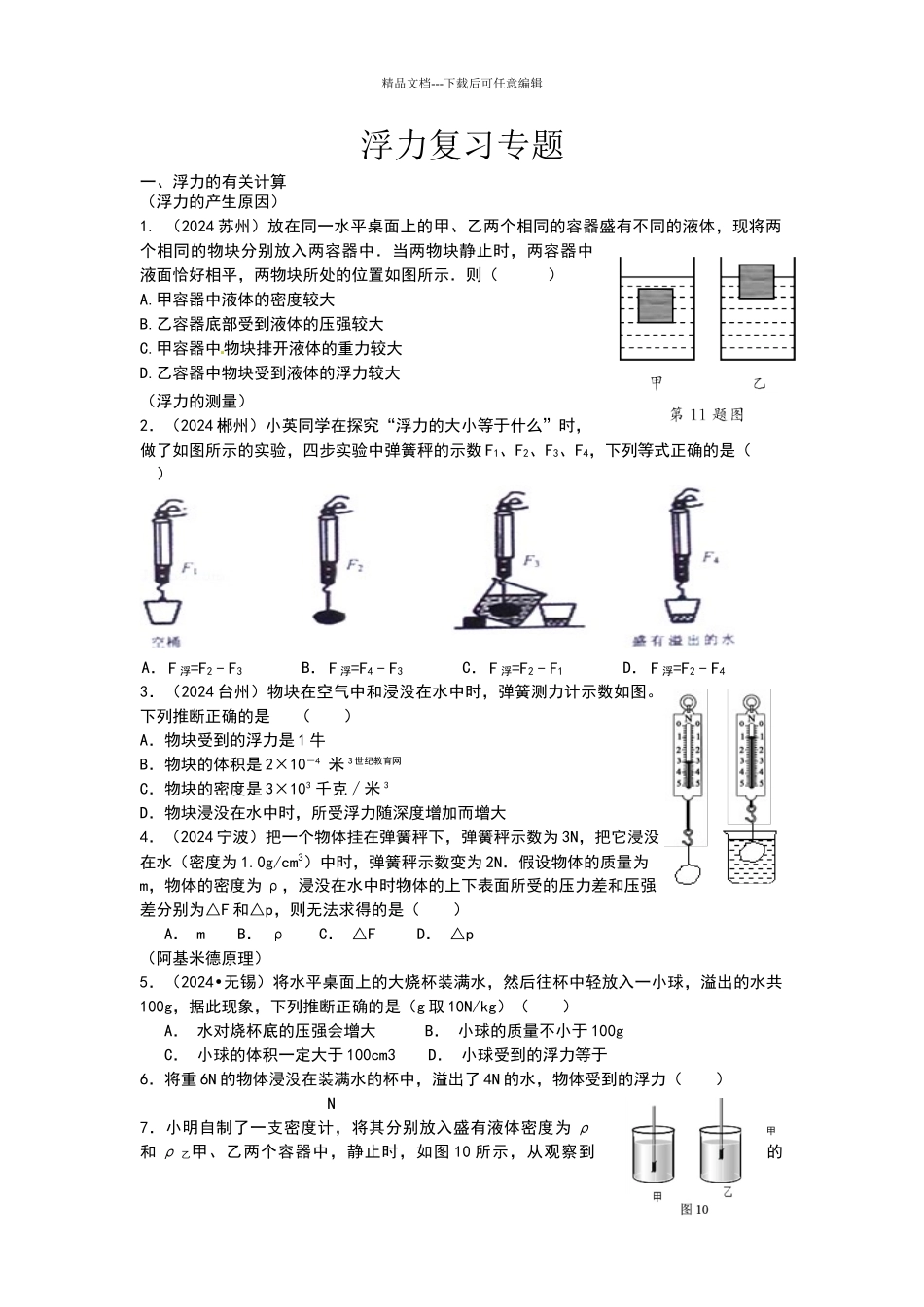 浮力复习专题_第1页