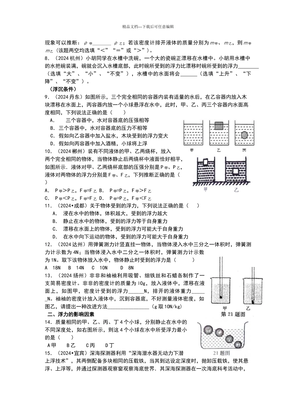 浮力复习专题_第2页