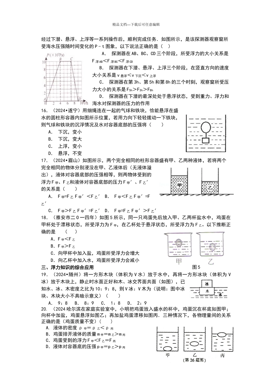 浮力复习专题_第3页