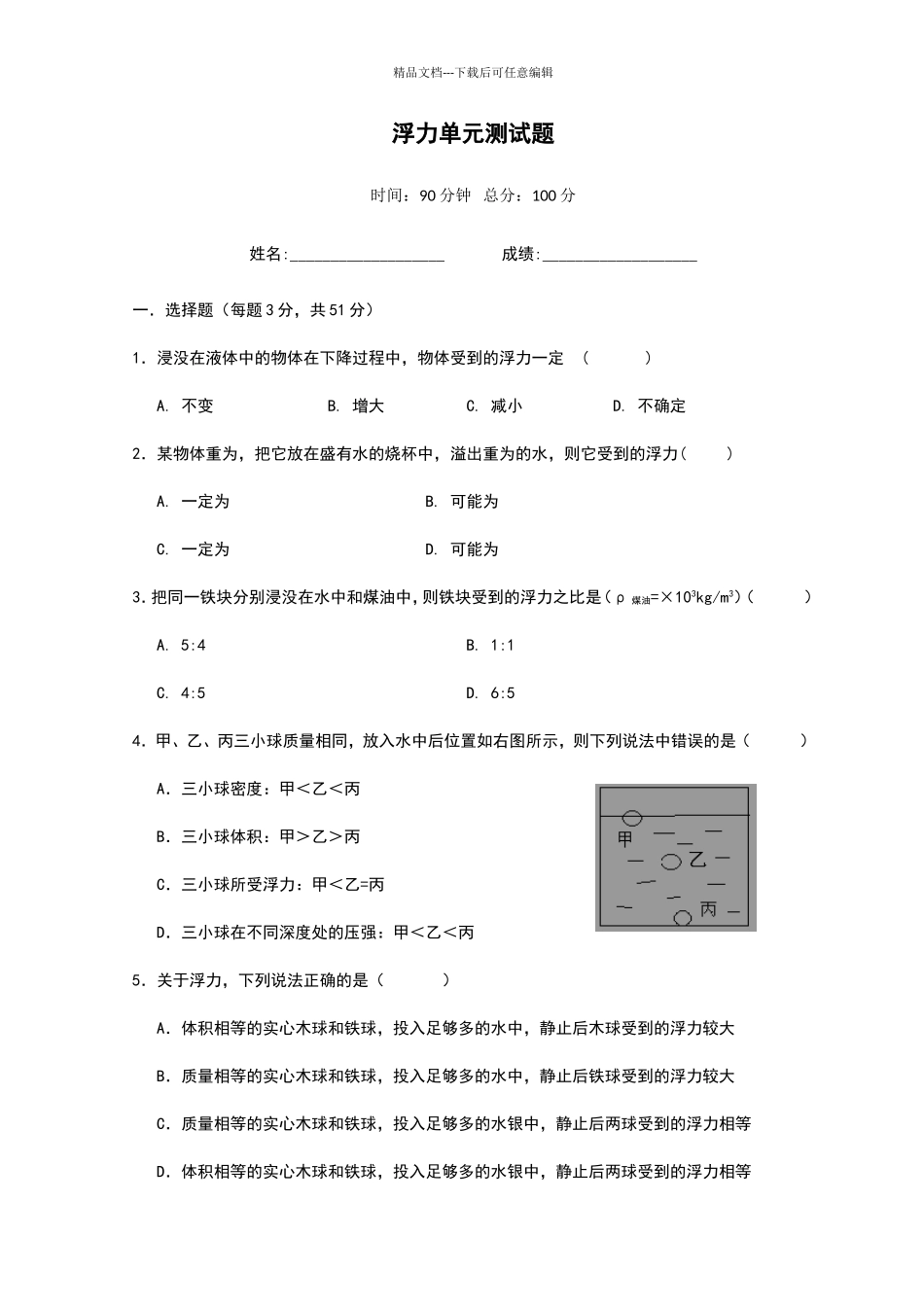 浮力单元测试题经典_第1页