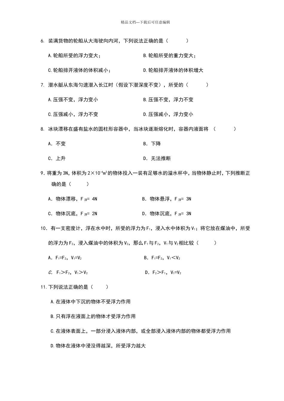 浮力单元测试题经典_第2页