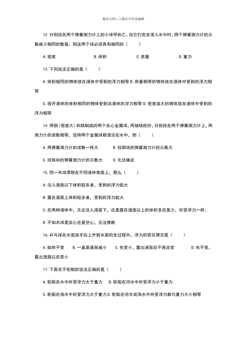 浮力单元测试题经典_第3页