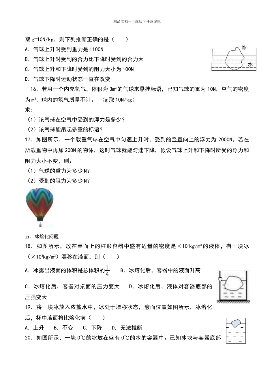 浮力分类习题详解_第3页