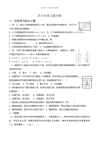 浮力分类习题详解