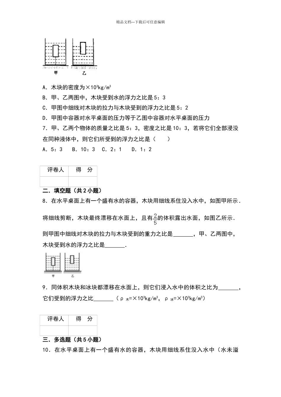 浮力比值计算专题_第2页