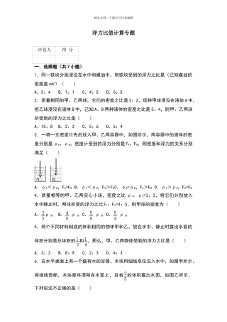 浮力比值计算专题