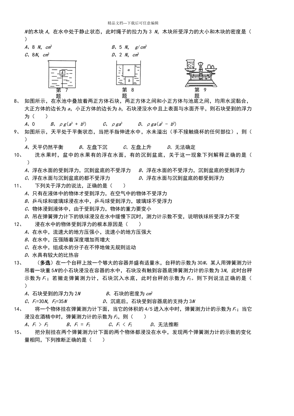 浮力拔高测试题_第2页