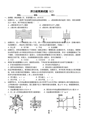 浮力拔高测试题