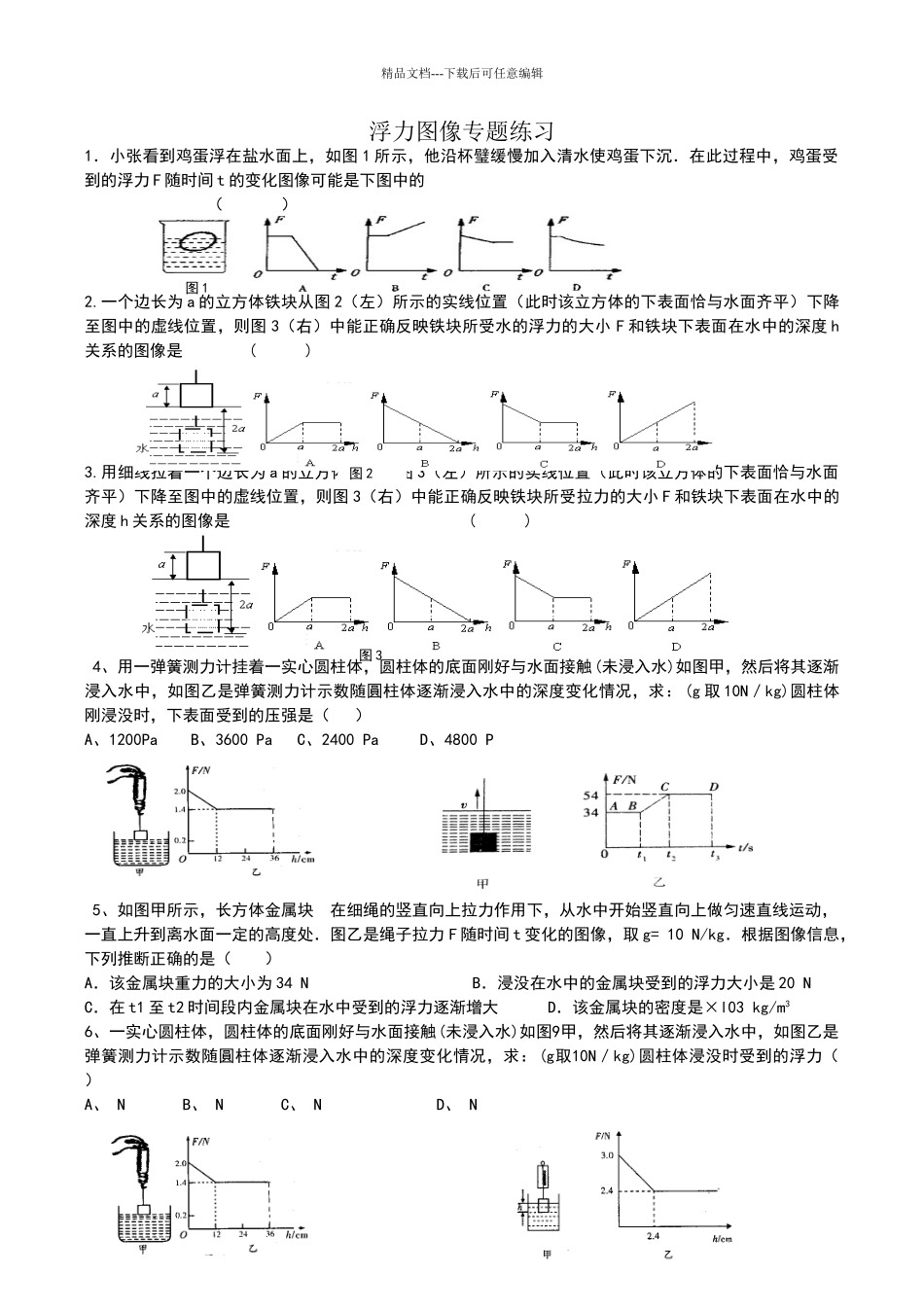 浮力图像习题_第1页