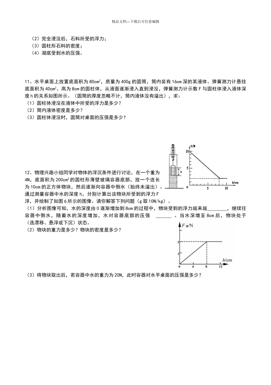 浮力图像习题_第3页