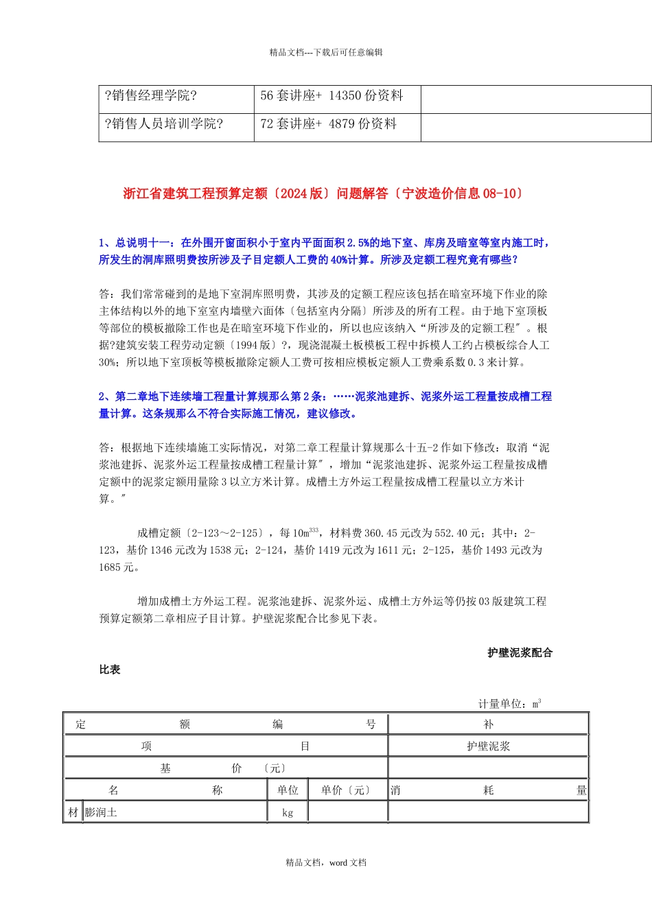 浙江省建筑工程预算定额问答_第2页