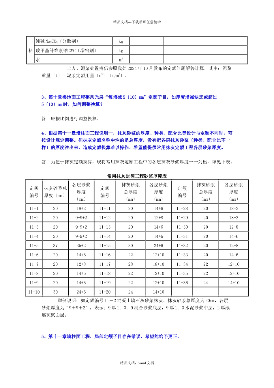 浙江省建筑工程预算定额问答_第3页