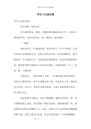 浮生六记读后感