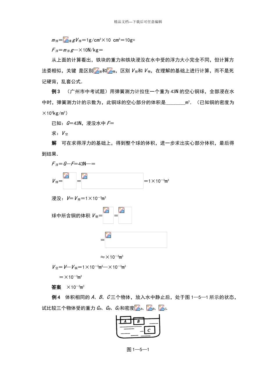 浮力经典例题_第2页