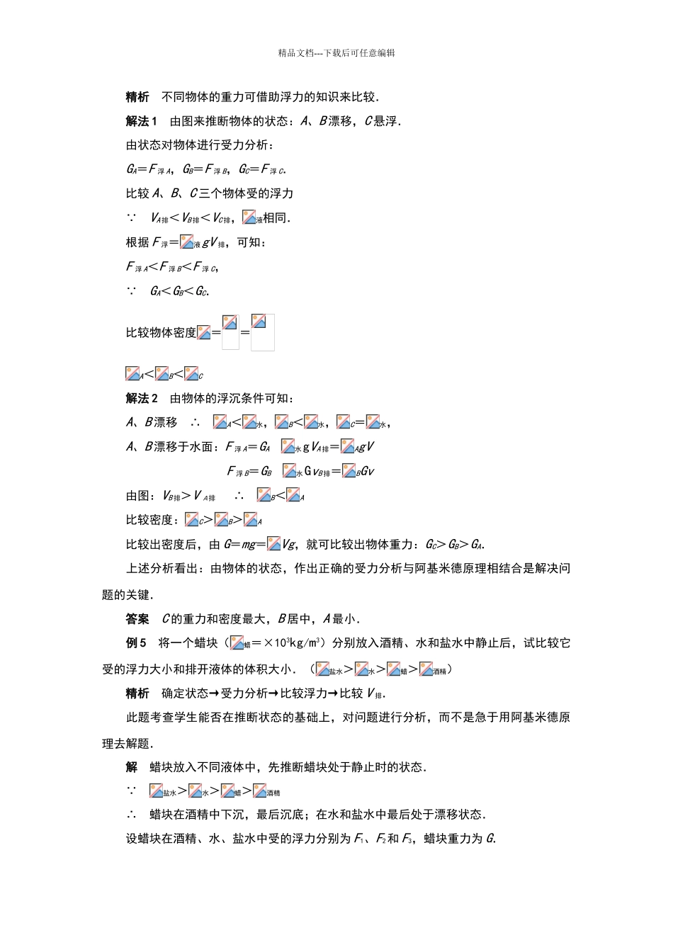 浮力经典例题_第3页