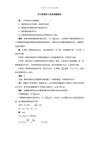 浮力经典例题