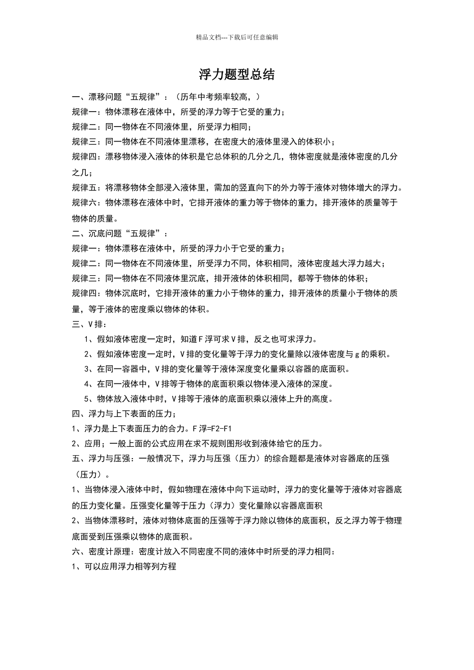 浮力题型总结_第1页