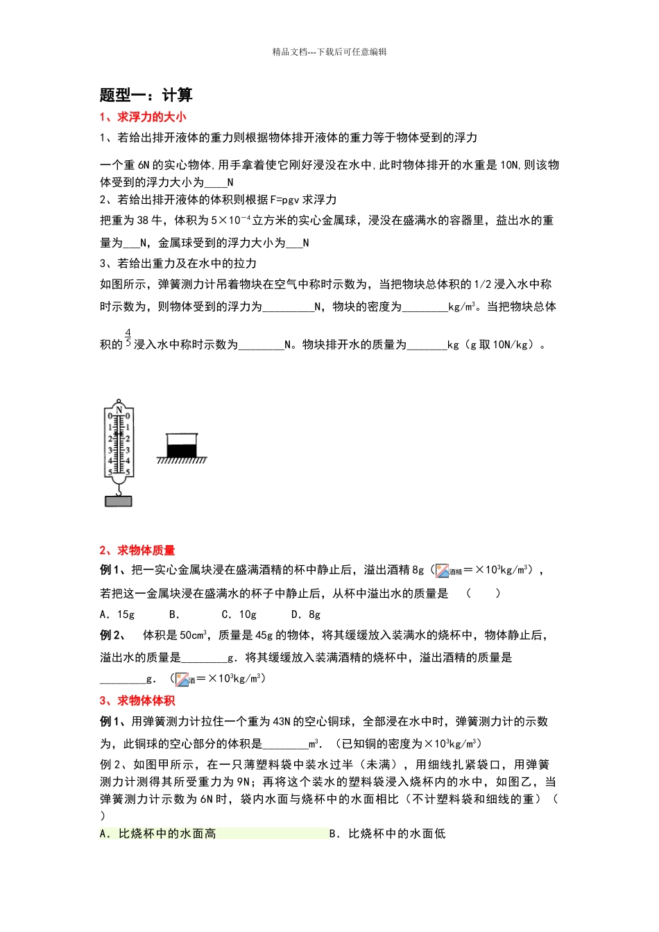 浮力题型总结_第2页