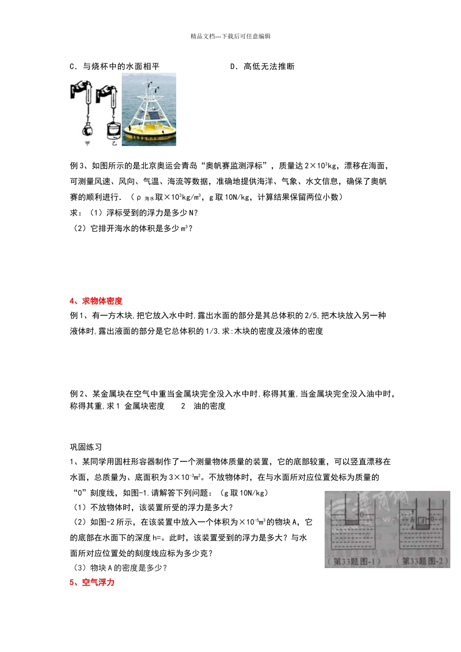 浮力题型总结_第3页