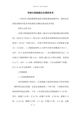 浮游生物能源近况调研思考