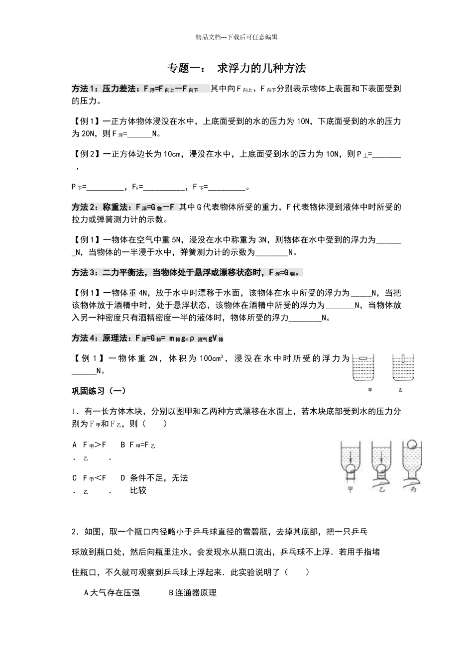 浮力题型分类_第1页