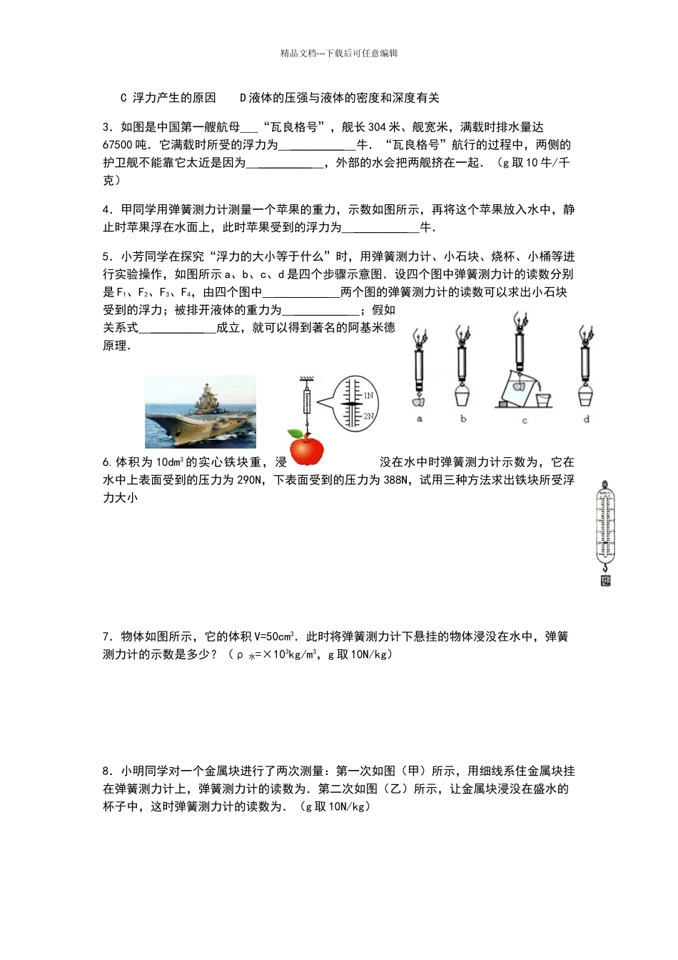 浮力题型分类_第2页