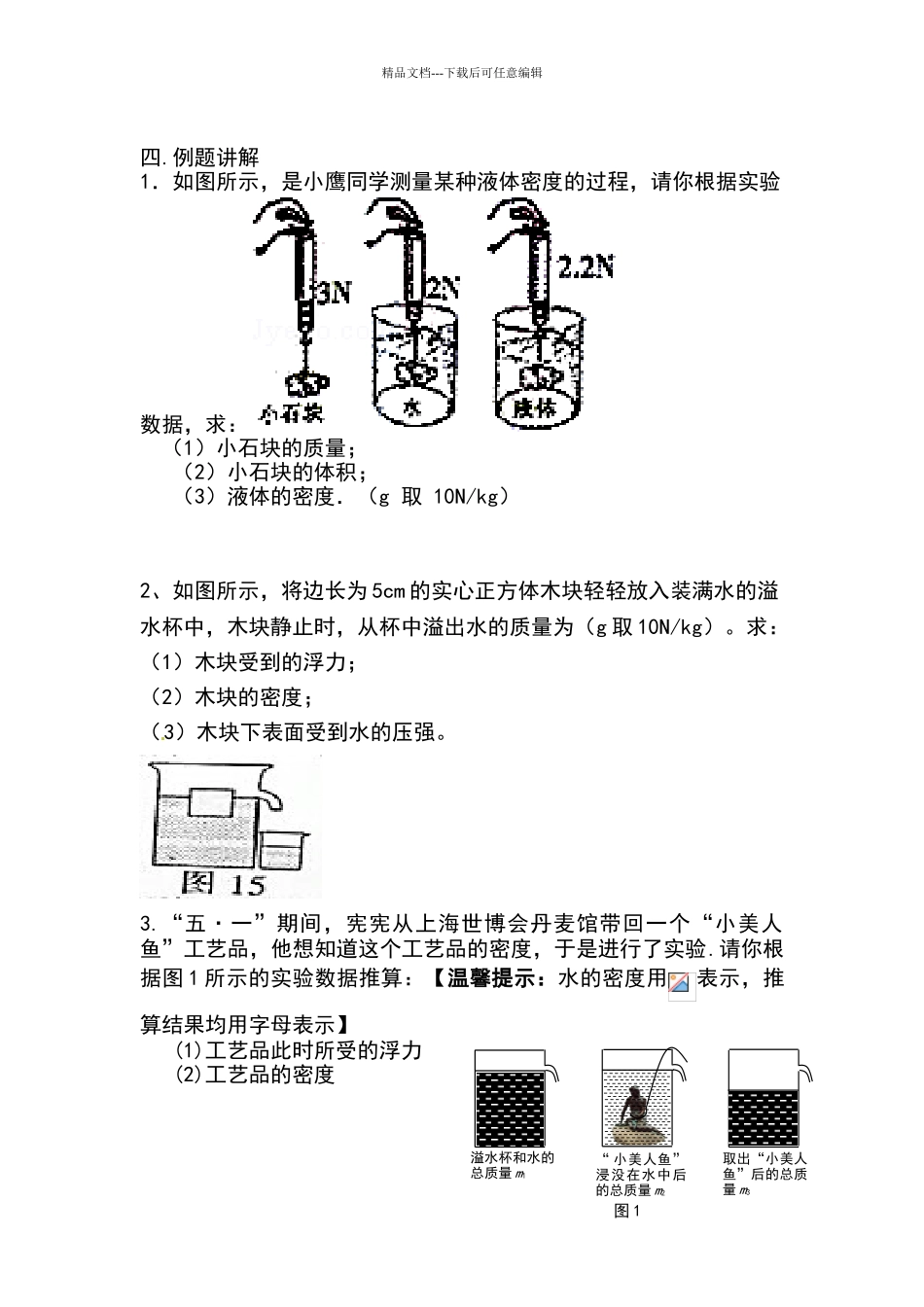 浮力解题技巧_第2页
