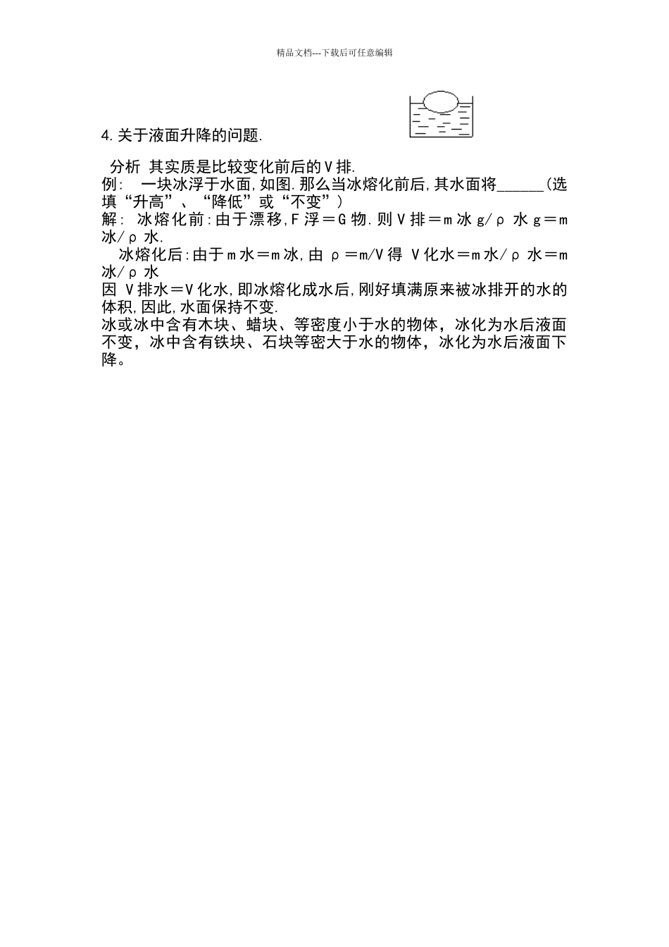 浮力解题技巧_第3页