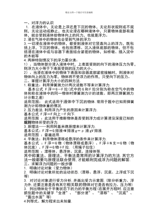 浮力解题技巧