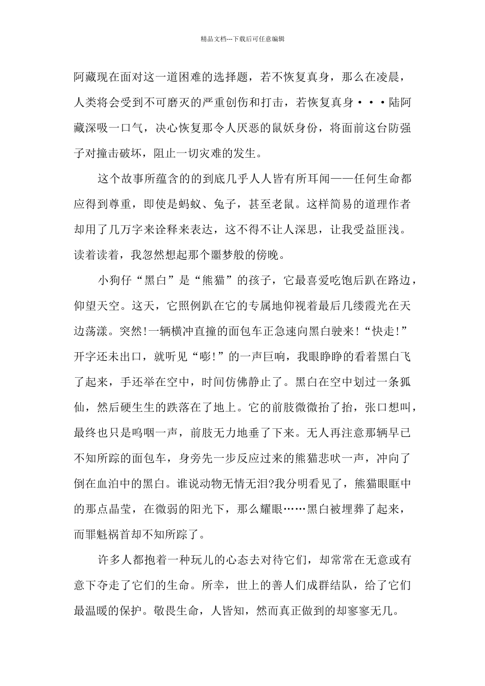 浮生物语的主要内容6篇_第3页