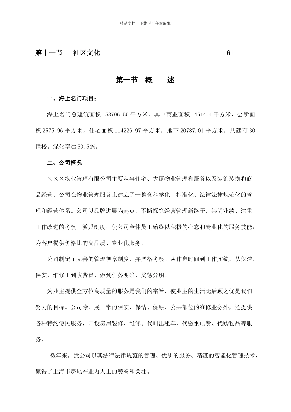 海上某小区物业管理投标文件_第2页