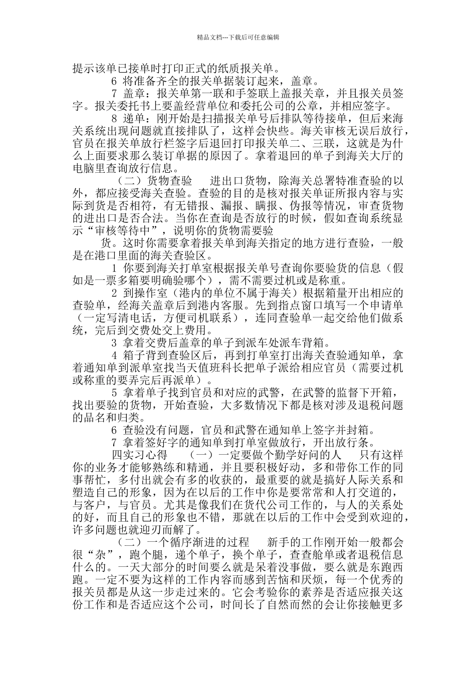 海关工作实习总结_第2页