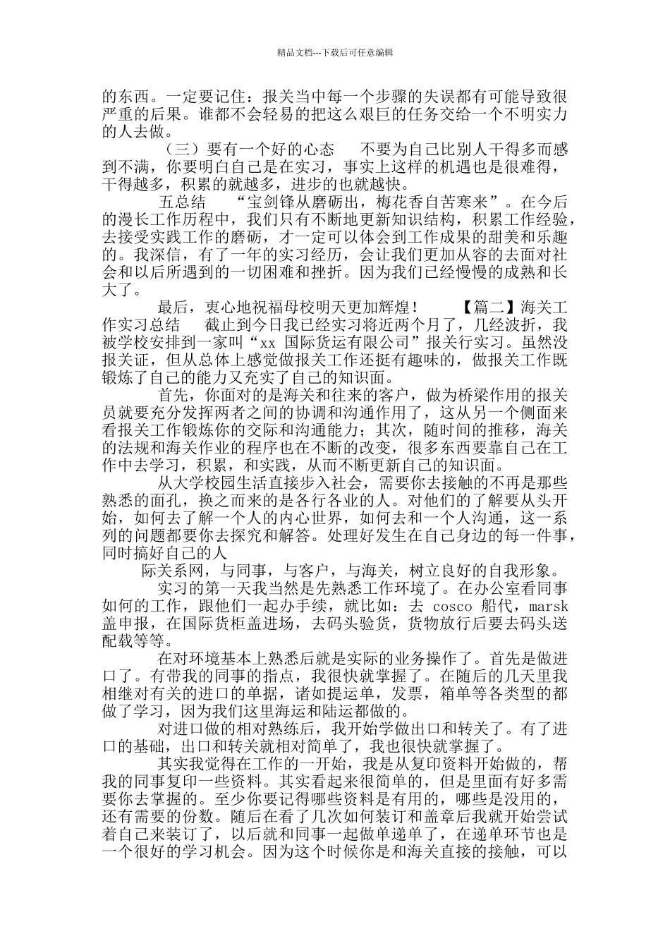 海关工作实习总结_第3页