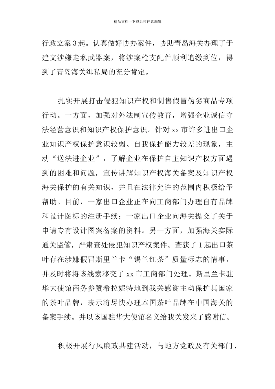 海关上半年工作总结_第2页