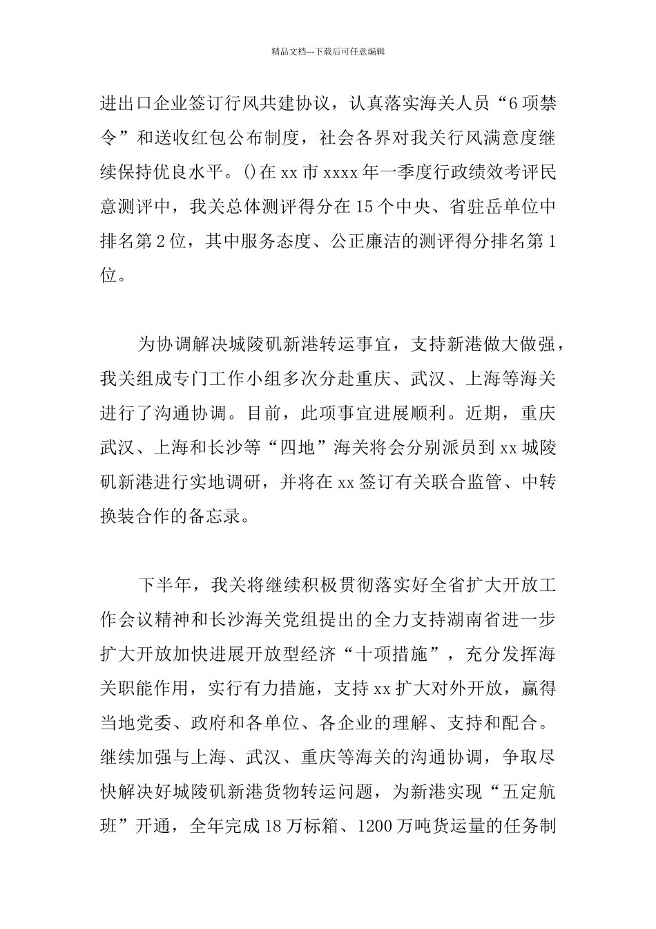 海关上半年工作总结_第3页