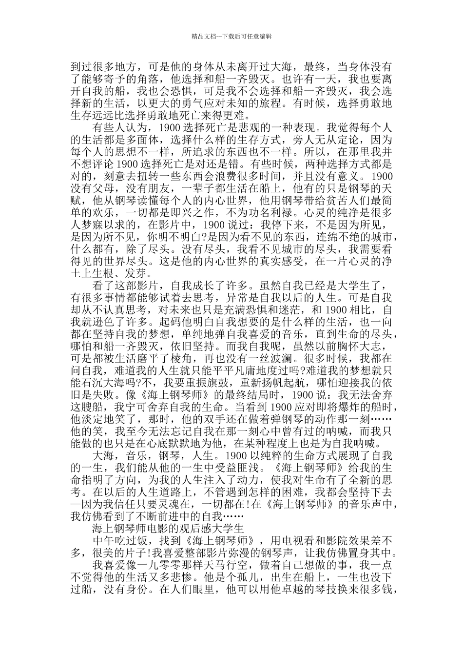 海上钢琴师电影的观后感大学生5篇_第2页