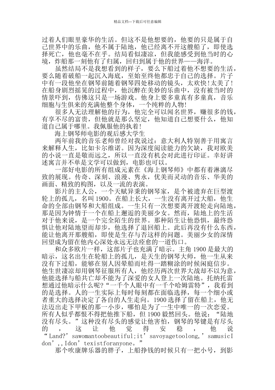 海上钢琴师电影的观后感大学生5篇_第3页