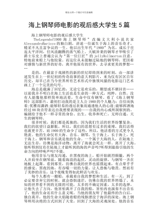 海上钢琴师电影的观后感大学生5篇